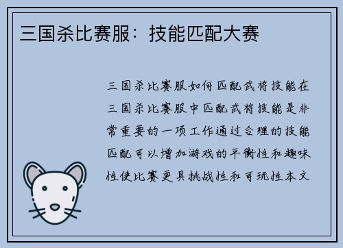 三国杀比赛服：技能匹配大赛