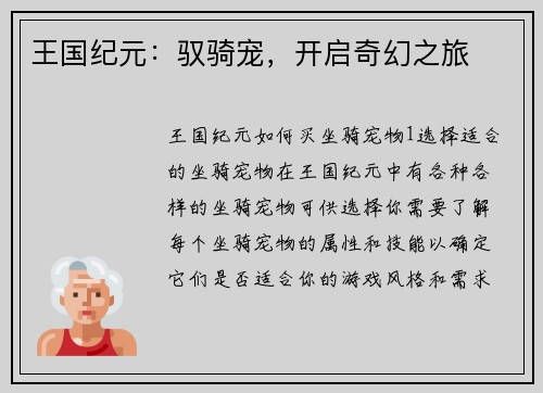 王国纪元：驭骑宠，开启奇幻之旅