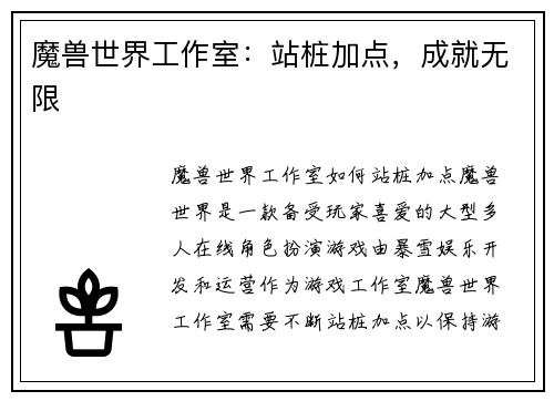 魔兽世界工作室：站桩加点，成就无限