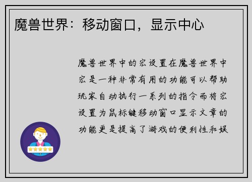 魔兽世界：移动窗口，显示中心