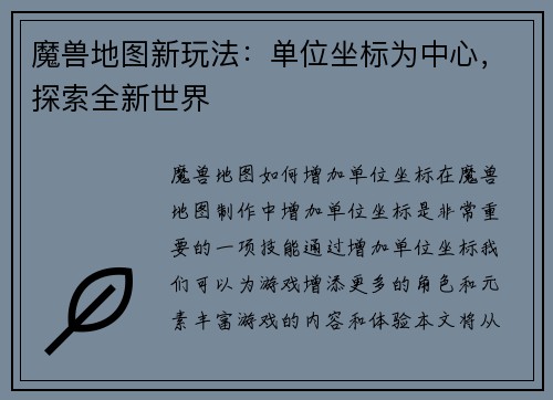 魔兽地图新玩法：单位坐标为中心，探索全新世界