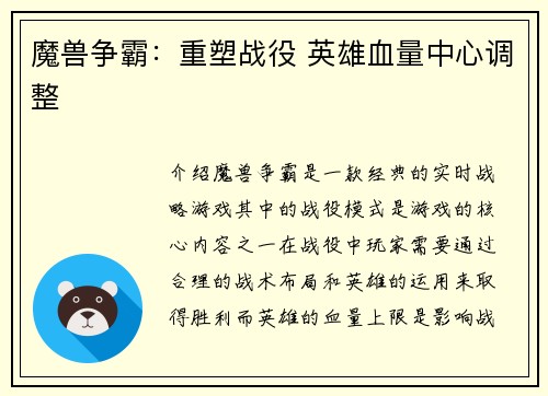 魔兽争霸：重塑战役 英雄血量中心调整