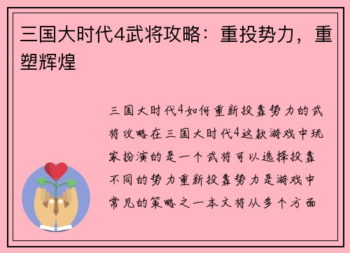 三国大时代4武将攻略：重投势力，重塑辉煌