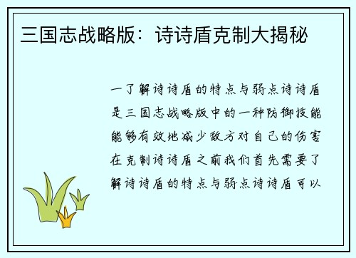 三国志战略版：诗诗盾克制大揭秘
