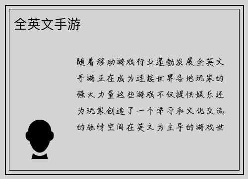 全英文手游
