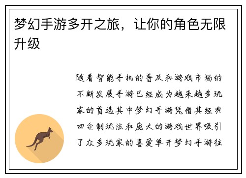 梦幻手游多开之旅，让你的角色无限升级