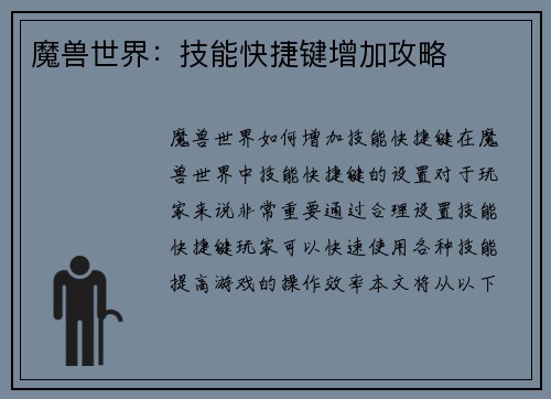 魔兽世界：技能快捷键增加攻略