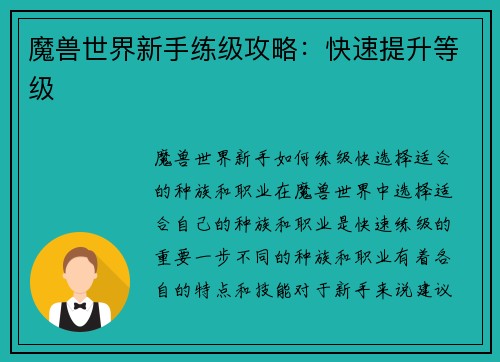 魔兽世界新手练级攻略：快速提升等级