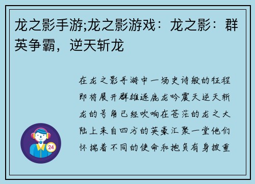 龙之影手游;龙之影游戏：龙之影：群英争霸，逆天斩龙